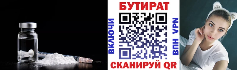 БУТИРАТ бутик  что такое   Верхняя Салда 