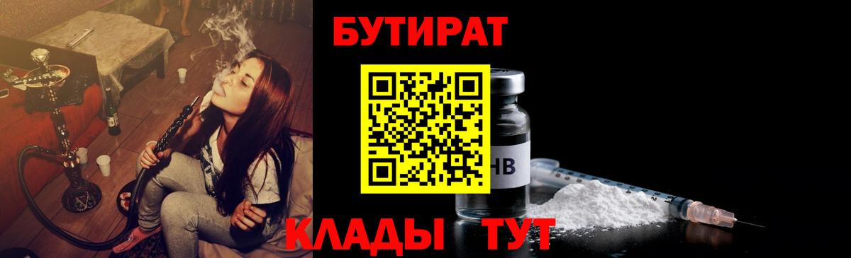 БУТИРАТ BDO 33%  Вход с VPN  БУТИРАТ  Верхняя Салда 