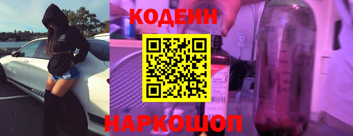 Верхняя Салда  Codein Purple Drank  Вход с VPN 
