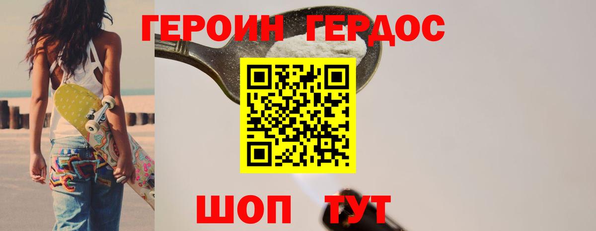 ГЕРОИН хмурый Верхняя Салда